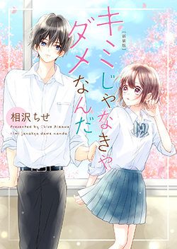 野いちご 無料で読めるケータイ小説 恋愛小説