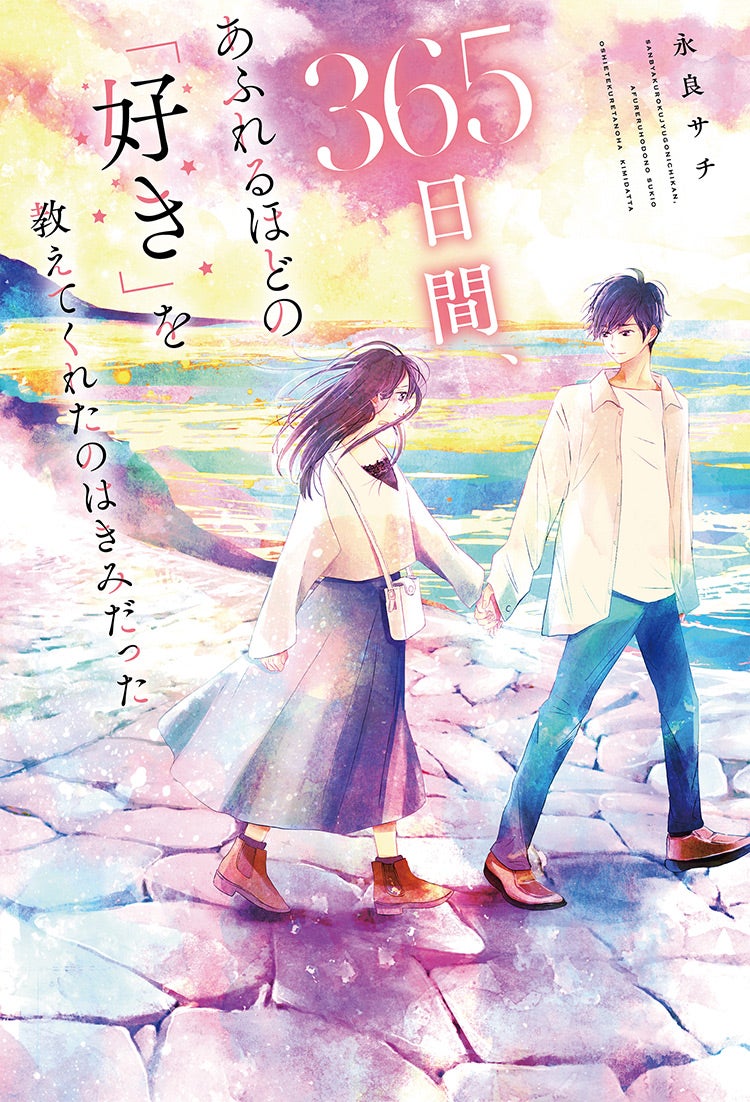 2022年1月発売の単行本(野いちご) | 野いちご - 無料で読める恋愛小説