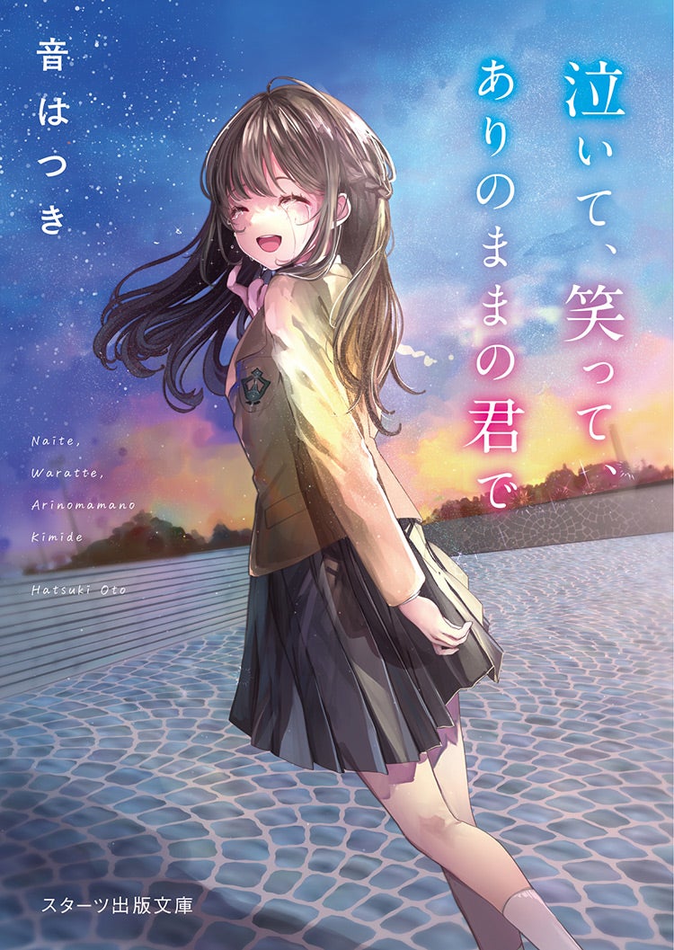 書籍化作品を探す | 野いちご - 小説投稿＆無料で読める恋愛小説・少女 