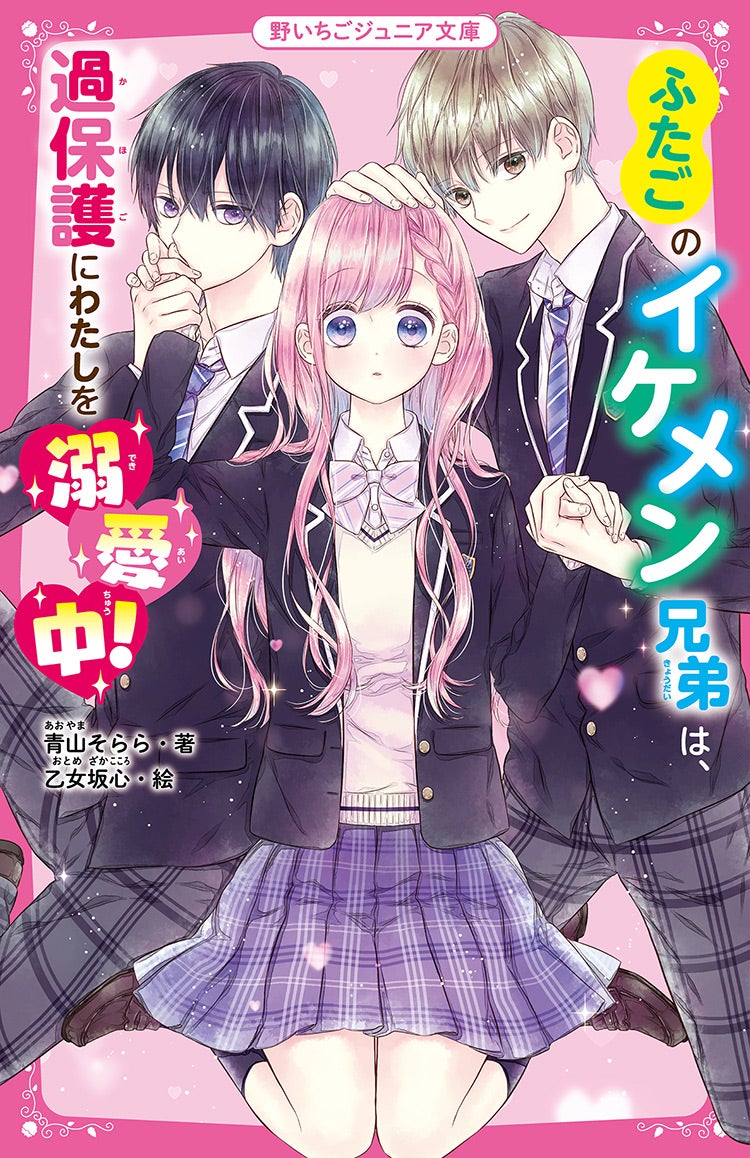 完】俺の言うこと聞けよ。〜イジワルな彼と秘密の同居〜(143/388) | 野