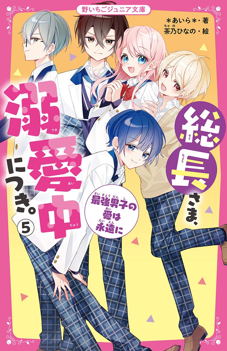 書籍化作品を探す | 野いちご - 無料で読めるケータイ小説・恋愛小説