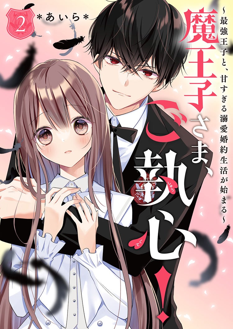 あいら＊』著作の発売中の書籍一覧 | 野いちご - 無料で読めるケータイ