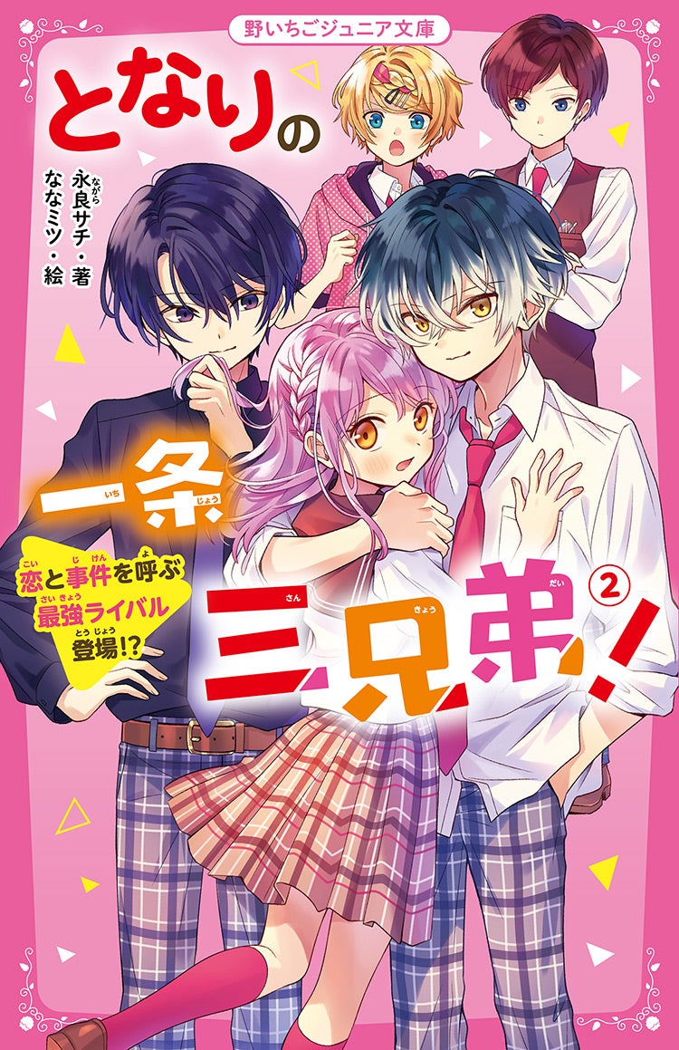 書籍化作品を探す | 野いちご - 小説投稿＆無料で読める恋愛小説・少女 