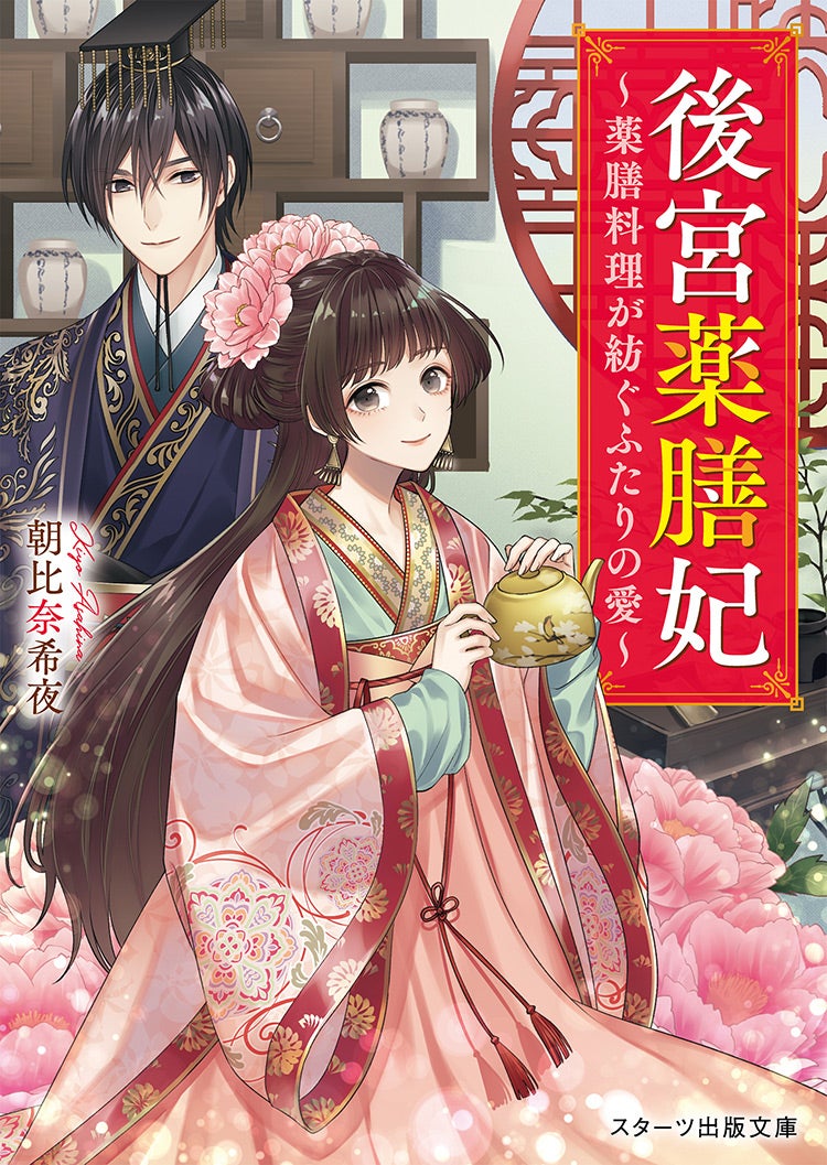 書籍化作品を探す | 野いちご - 無料で読めるケータイ小説・恋愛小説