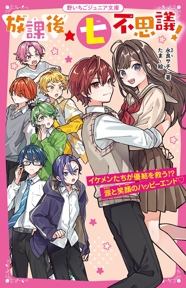 書籍化作品を探す | 野いちご - 無料で読めるケータイ小説・恋愛小説