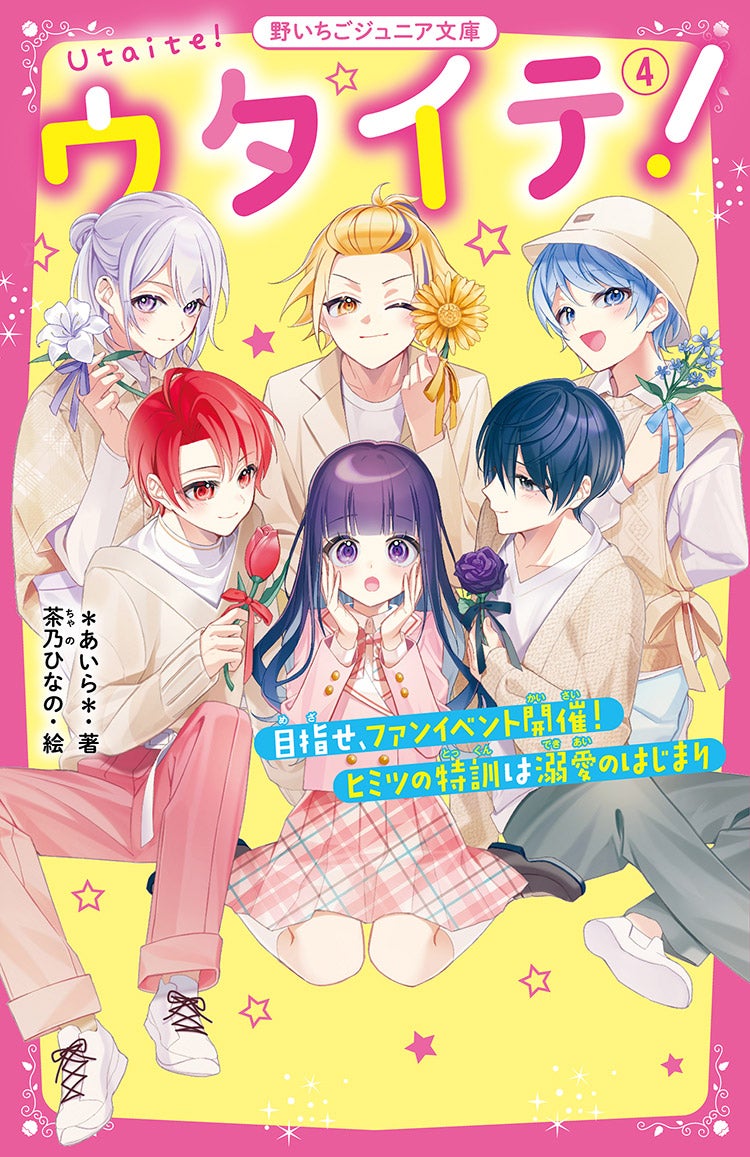 あいら＊』著作の発売中の書籍一覧 | 野いちご - 無料で読める恋愛小説