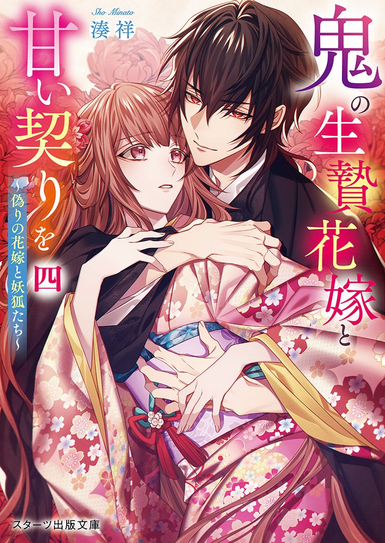 2023年3月発売のスターツ出版文庫 | 野いちご - 小説投稿＆無料で読める恋愛小説・少女コミック