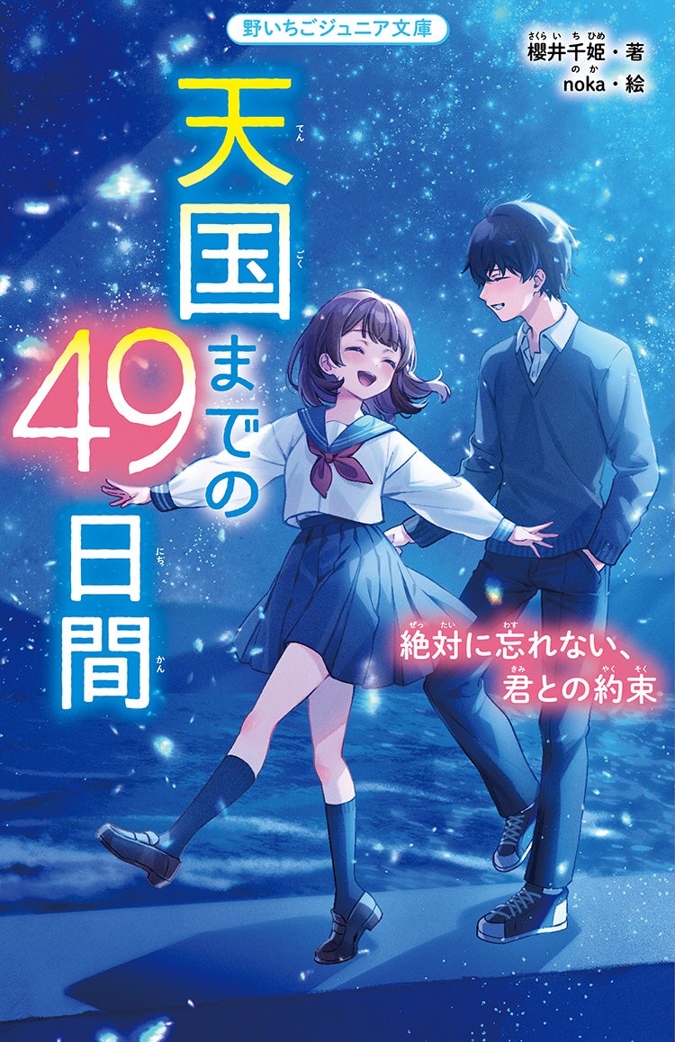 書籍化作品を探す | 野いちご - 無料で読める恋愛小説・少女コミック