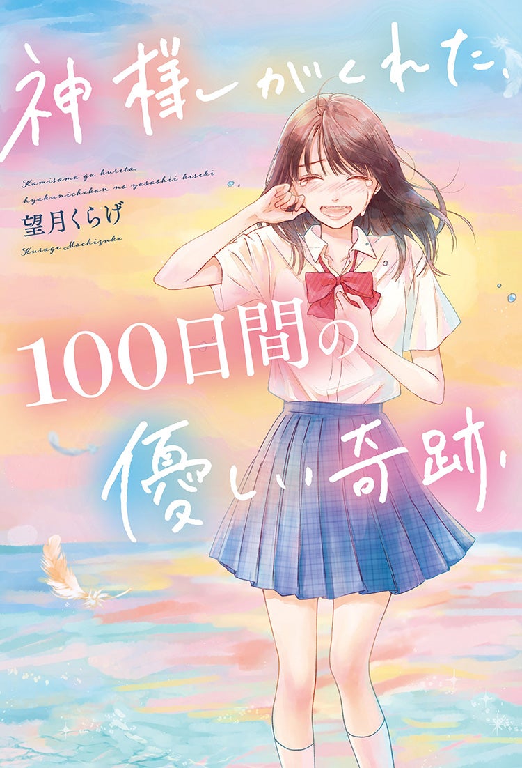 2023年6月発売 | 野いちご - 無料で読める恋愛小説・少女コミック