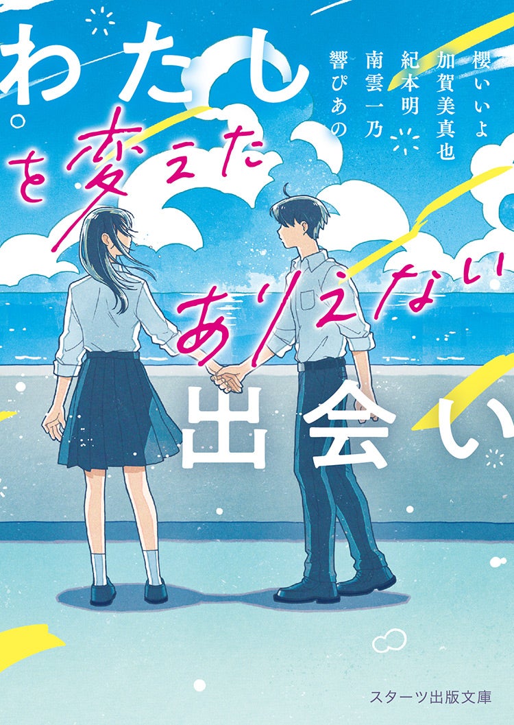 櫻いいよ』著作の発売中の書籍一覧 | 野いちご - 小説投稿＆無料で読める恋愛小説・少女コミック