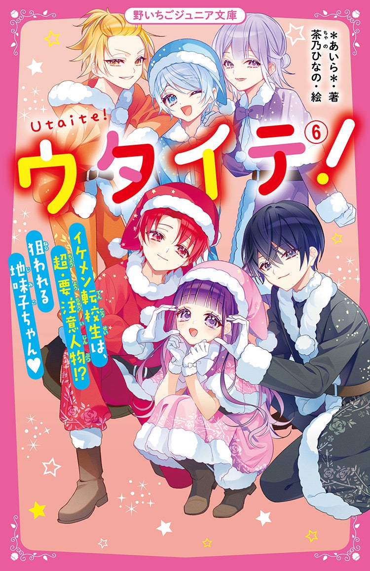 あいら＊』著作の発売中の書籍一覧 | 野いちご - 無料で読める恋愛小説