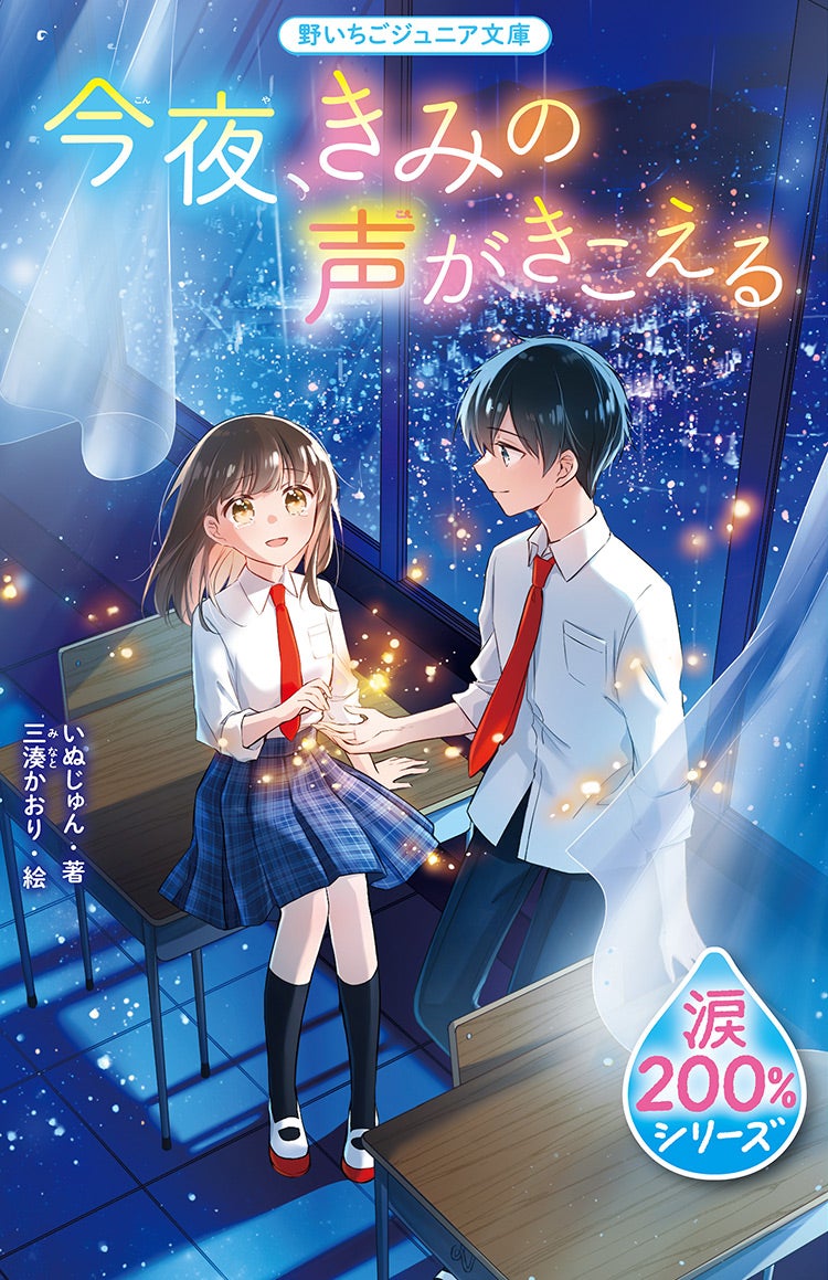 野いちご文庫 携帯小説 バラ売り可◎ 75冊 - 文学/小説