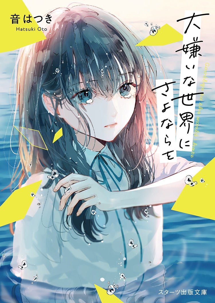 野いちご - 小説投稿＆無料で読める恋愛小説・少女コミック