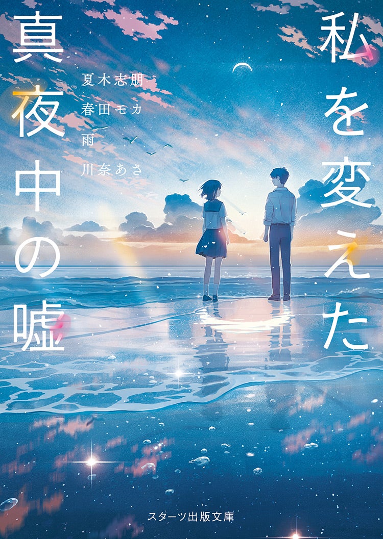 書籍化作品を探す | 野いちご - 小説投稿＆無料で読める恋愛小説・少女コミック