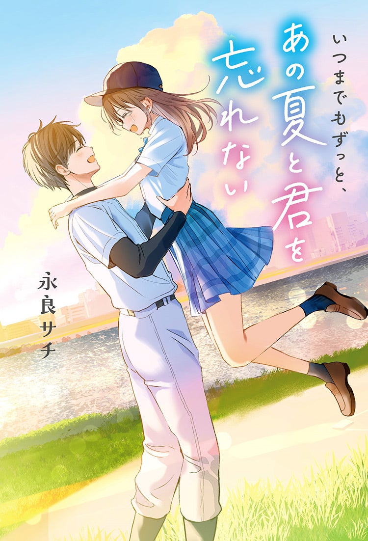 書籍化作品を探す | 野いちご - 小説投稿＆無料で読める恋愛小説・少女コミック