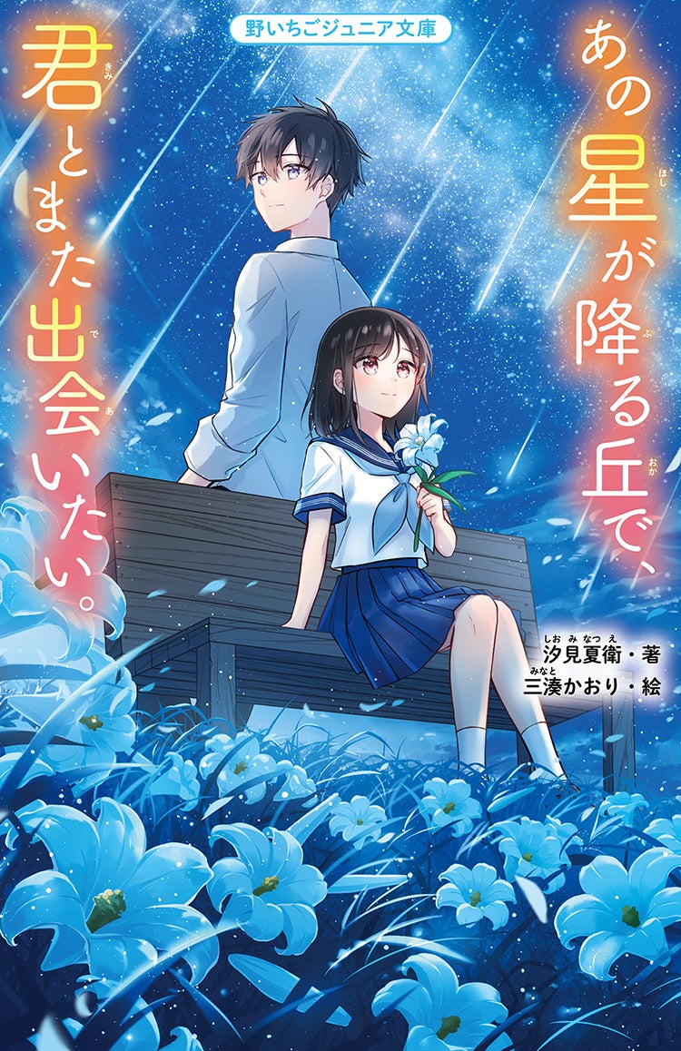 書籍化作品を探す | 野いちご - 小説投稿＆無料で読める恋愛小説・少女コミック