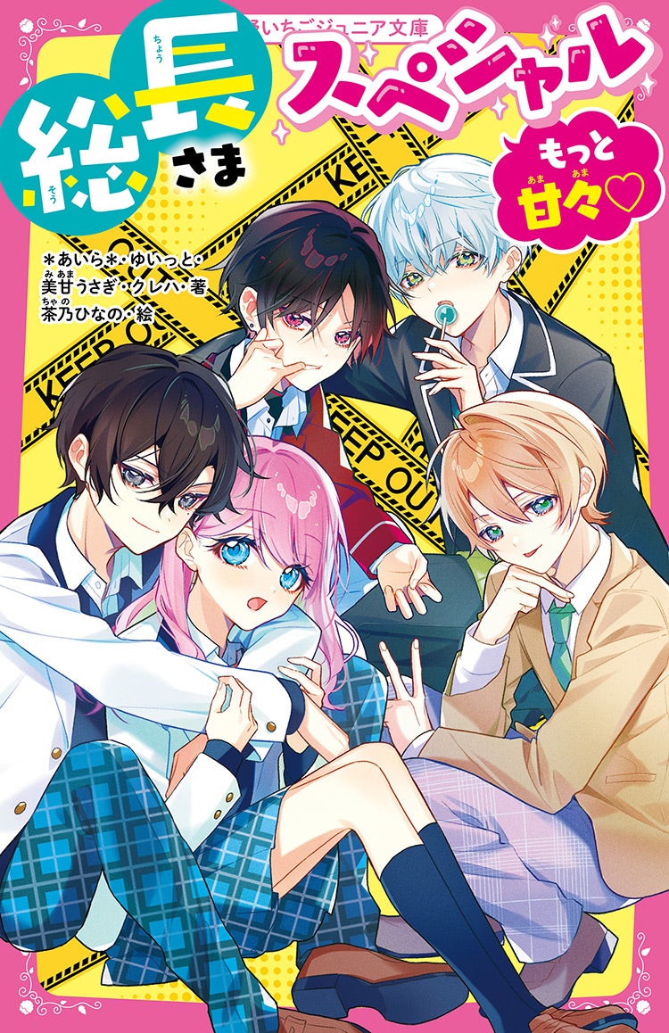 あいら＊』著作の発売中の書籍一覧 | 野いちご - 小説投稿＆無料で読める恋愛小説・少女コミック