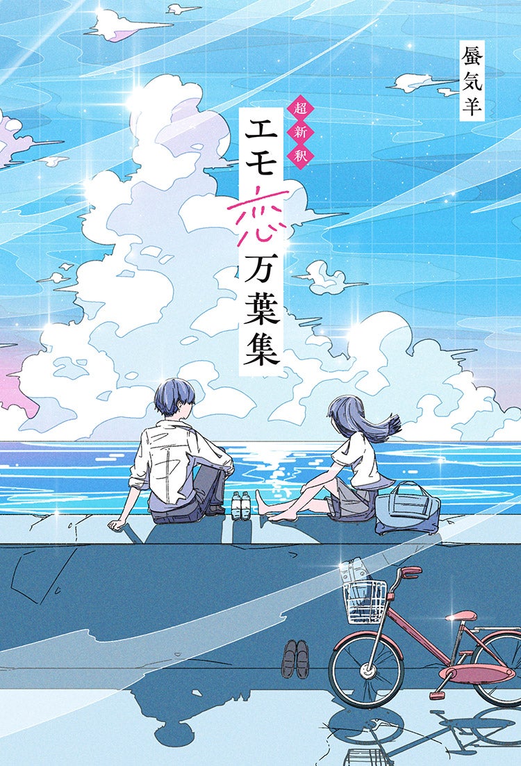 野いちご - 小説投稿＆無料で読める恋愛小説・少女コミック