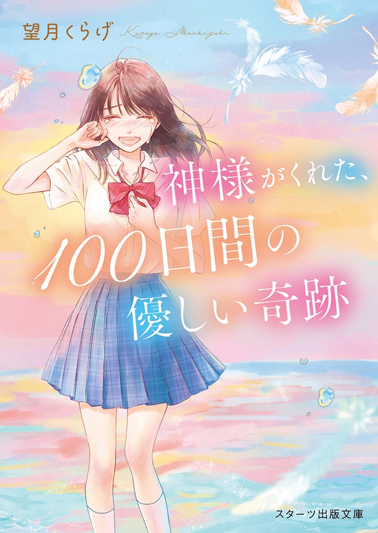 野いちご - 小説投稿＆無料で読める恋愛小説・少女コミック