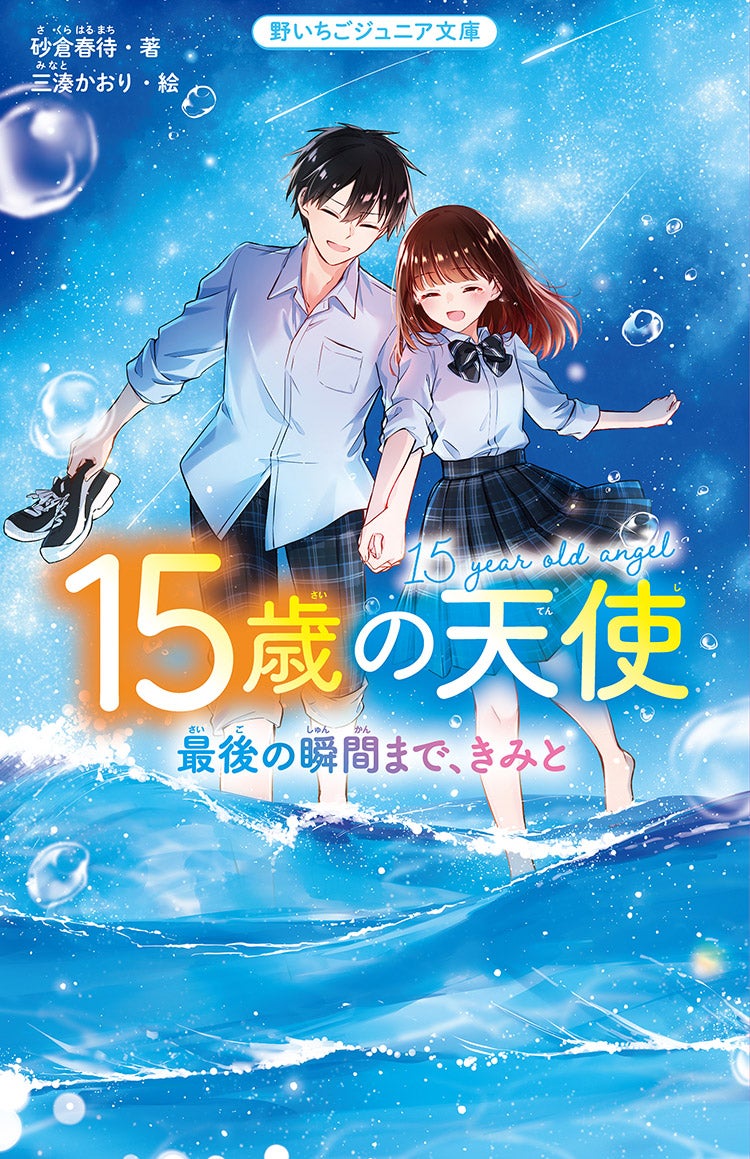 今後の発売予定一覧 | 野いちご - 小説投稿＆無料で読める恋愛小説・少女コミック