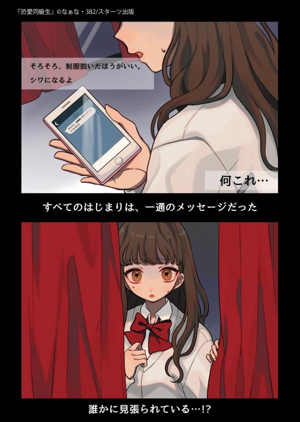 恐愛同級生 | 野いちご - 無料で読める恋愛小説・少女コミック