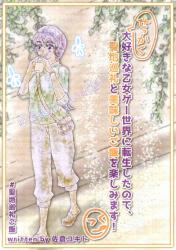 せっかく大好きな乙女ゲー世界に転生したので、聖地巡礼と美味しいご飯を楽しみます！