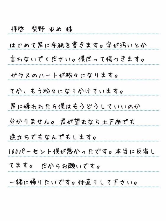 恋する短編集 拝啓 大好きな君へごめんなさい 野いちご 無料で読めるケータイ小説 恋愛小説