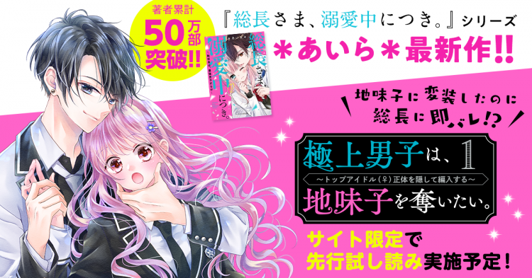 野いちご 無料で読めるケータイ小説 恋愛小説