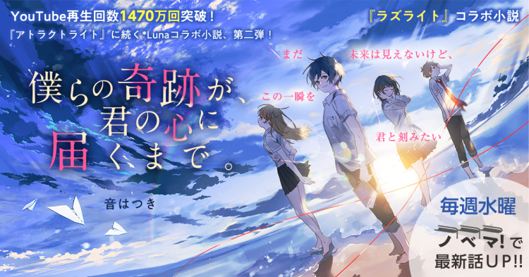 野いちご 無料で読めるケータイ小説 恋愛小説