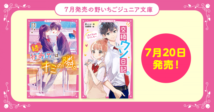 野いちご 無料で読めるケータイ小説 恋愛小説