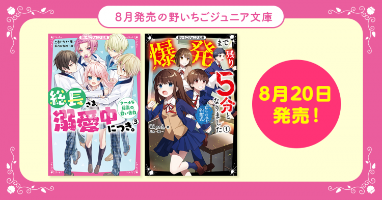 野いちご 無料で読めるケータイ小説 恋愛小説