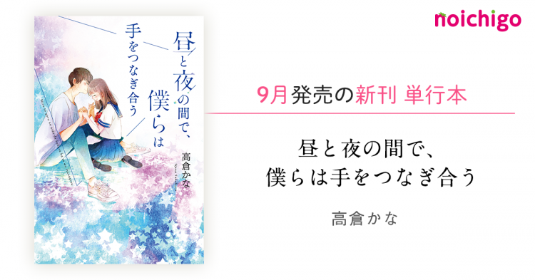 野いちご 無料で読めるケータイ小説 恋愛小説