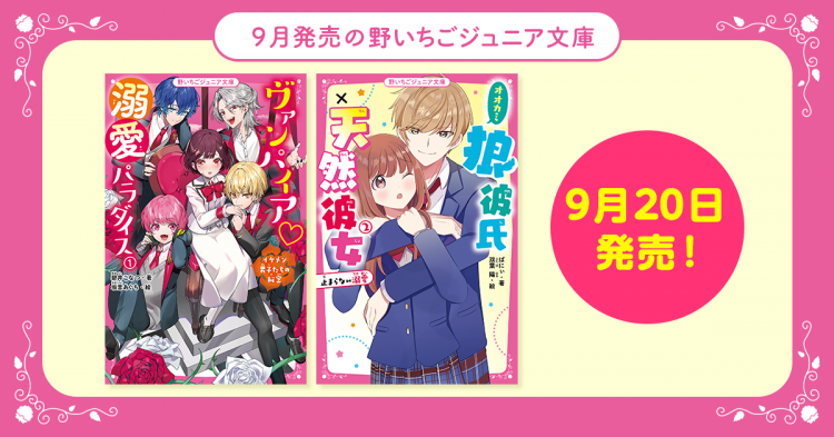 野いちご 無料で読めるケータイ小説 恋愛小説