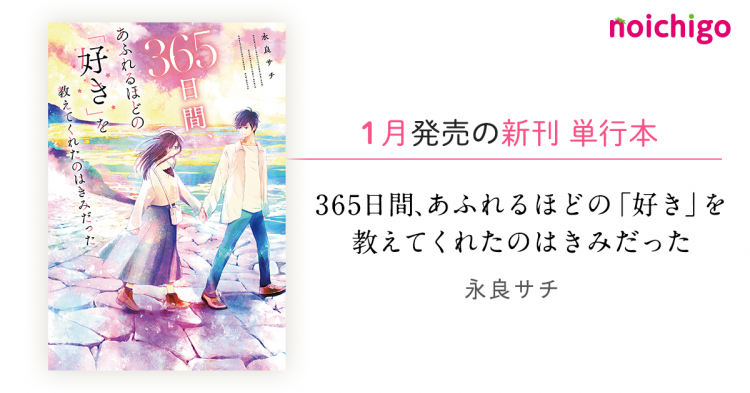 野いちご 無料で読めるケータイ小説 恋愛小説