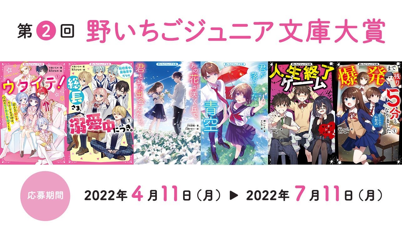 野いちご 無料で読めるケータイ小説 恋愛小説