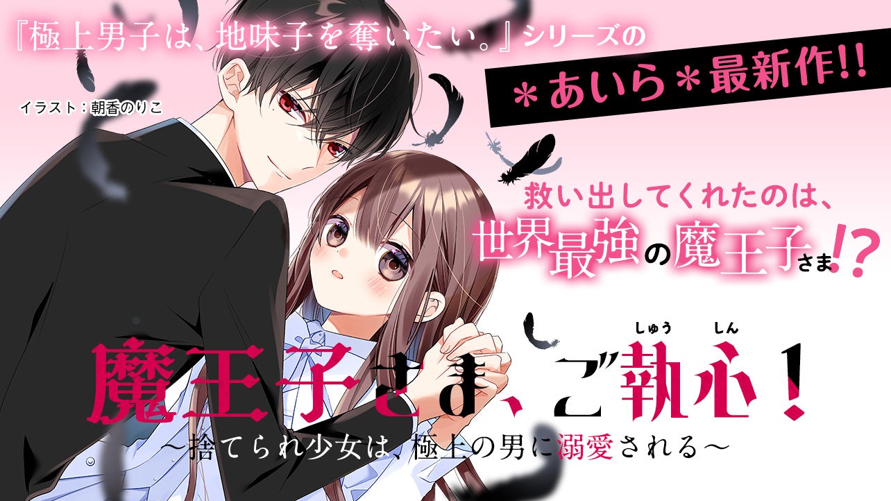 野いちご 無料で読めるケータイ小説 恋愛小説