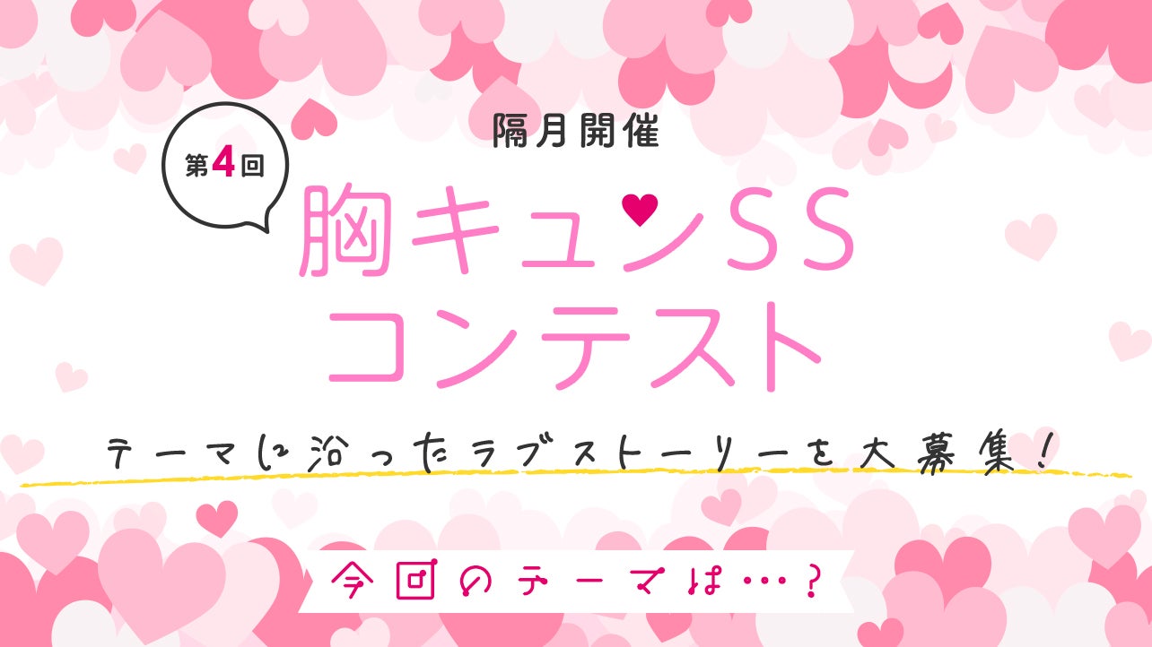 野いちご 無料で読めるケータイ小説 恋愛小説