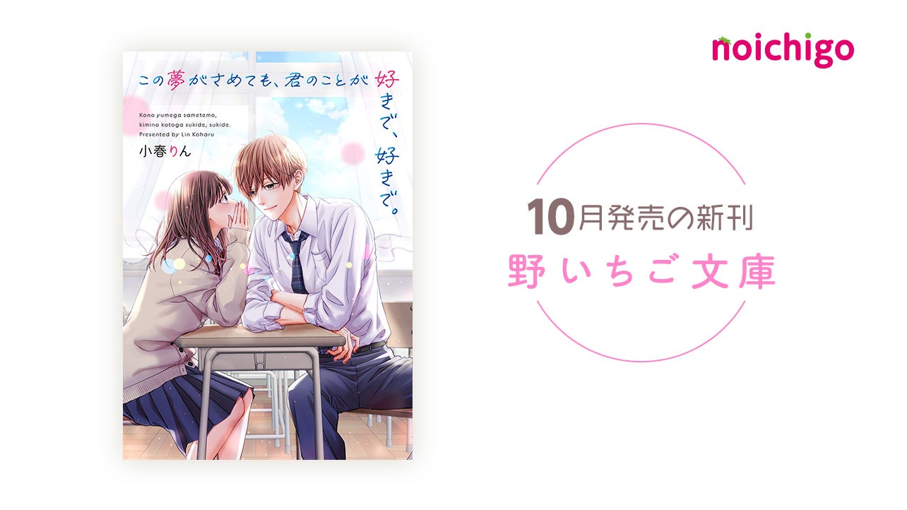 野いちご 無料で読めるケータイ小説 恋愛小説