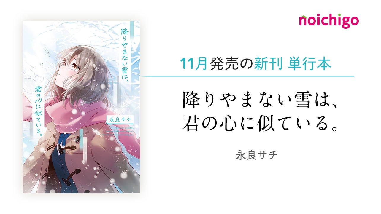 野いちご 無料で読めるケータイ小説 恋愛小説