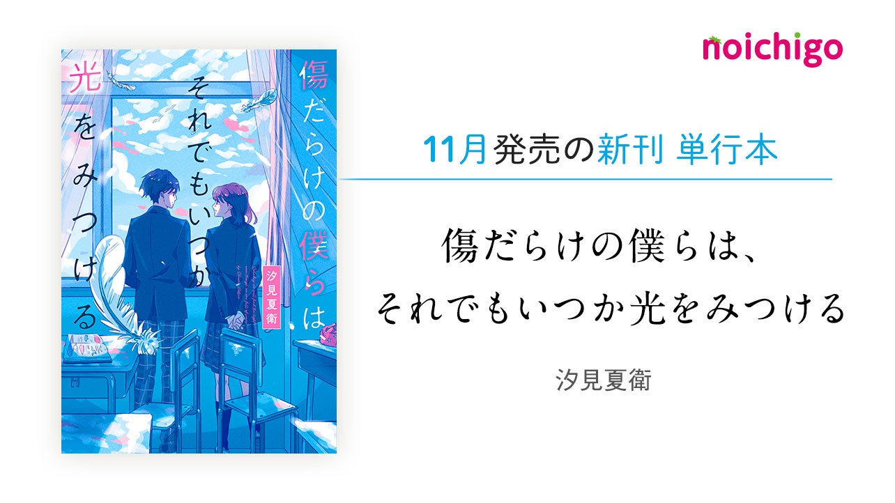 野いちご - 無料で読めるケータイ小説・恋愛小説