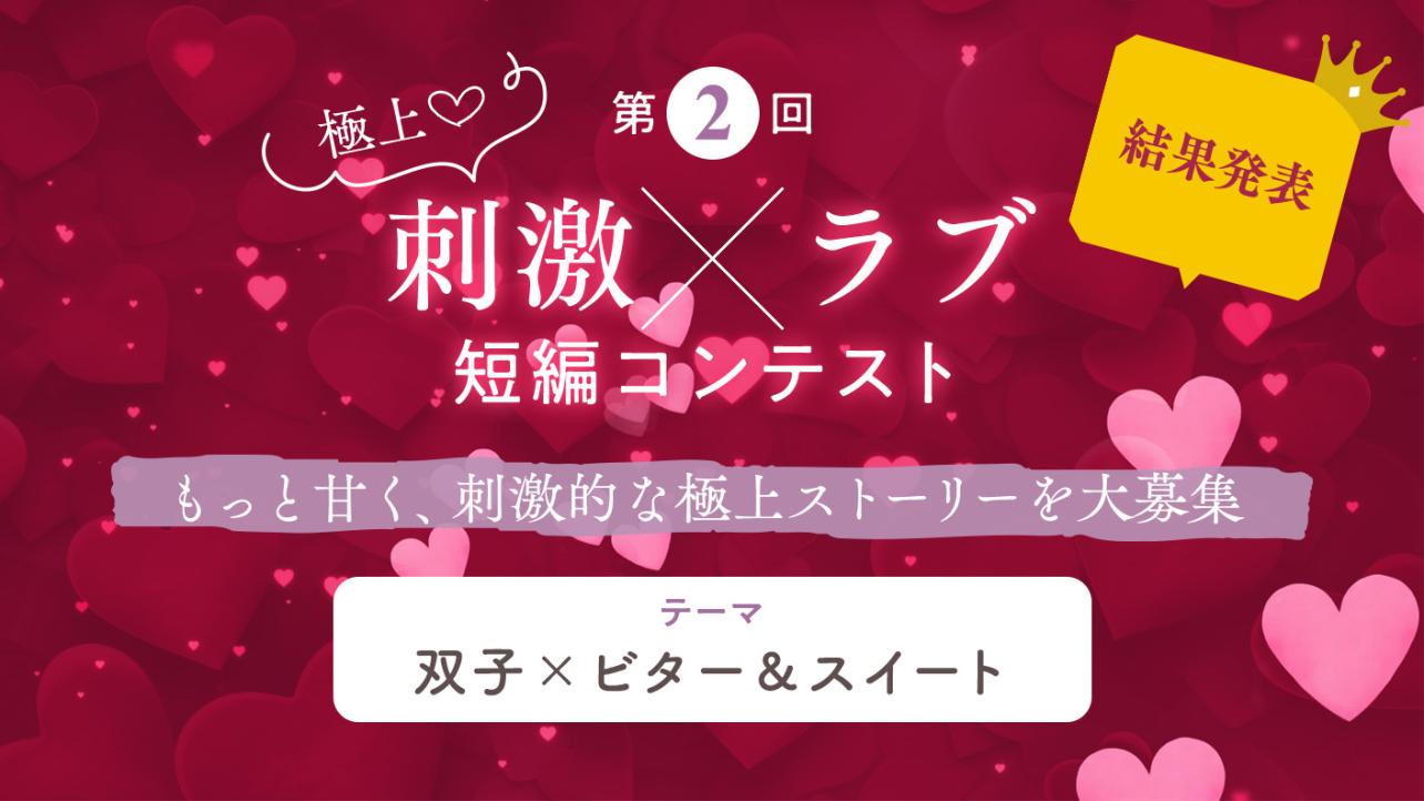 野いちご - 小説投稿＆無料で読める恋愛小説・少女コミック