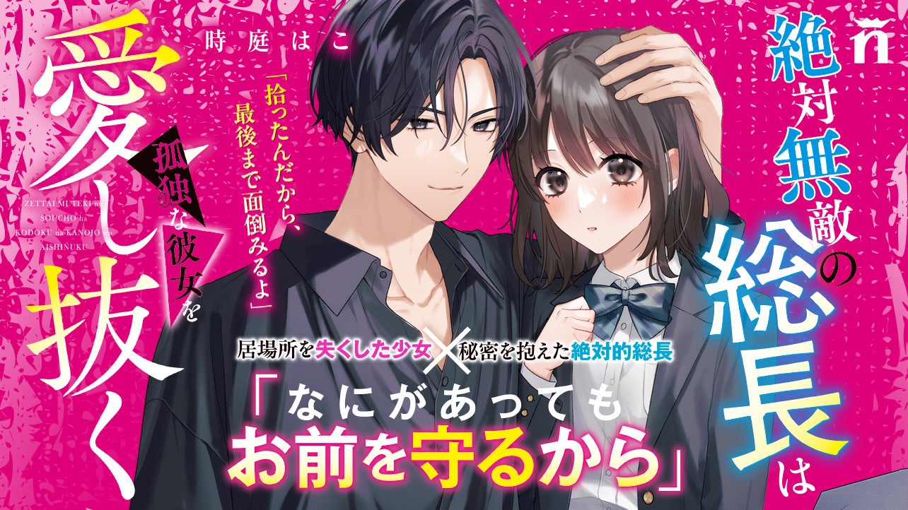 野いちご - 小説投稿＆無料で読める恋愛小説・少女コミック