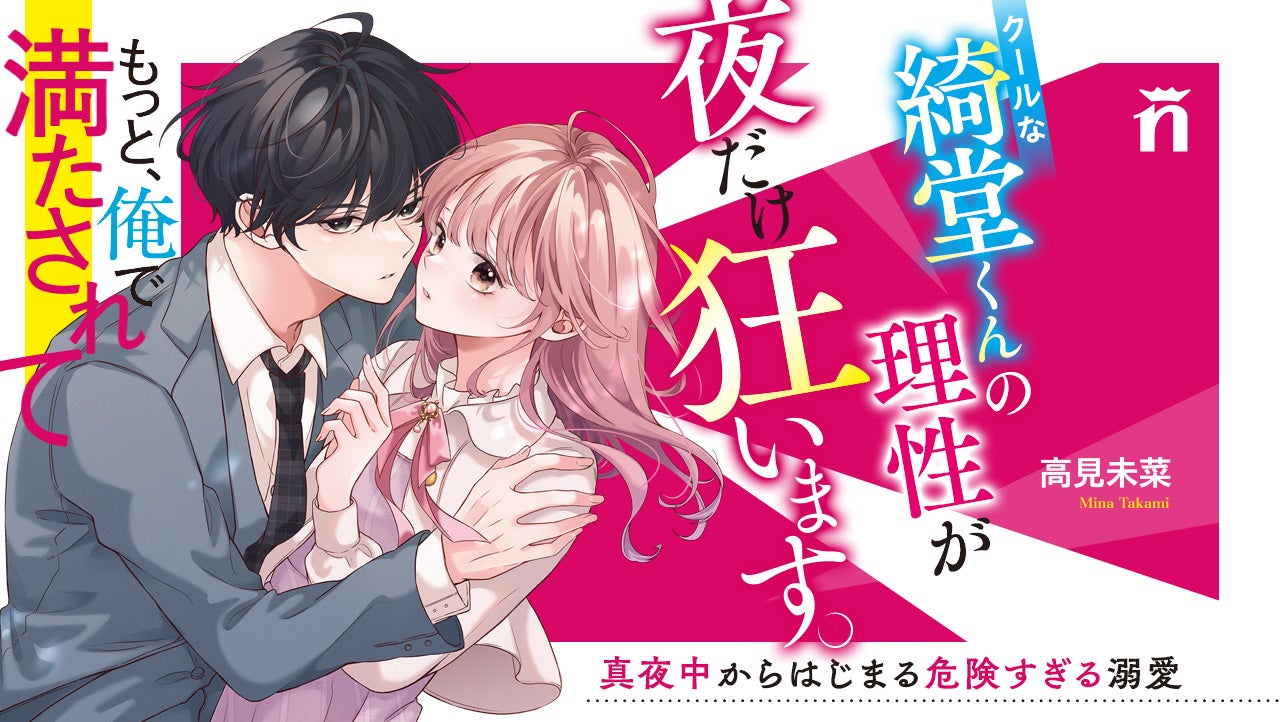 野いちご - 小説投稿＆無料で読める恋愛小説・少女コミック