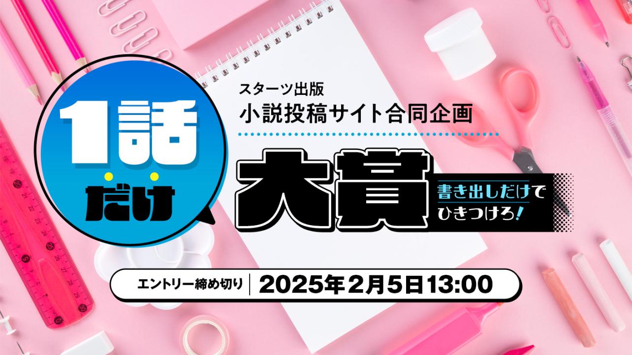 野いちご - 小説投稿＆無料で読める恋愛小説・少女コミック