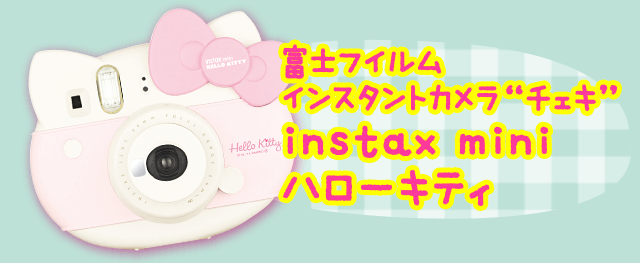 野いちご×ハローキティ 人気No.1大集合！ケータイ小説キャンペーン