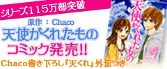 天使がくれたもの Chaco ｹｰﾀｲ小説野いちご